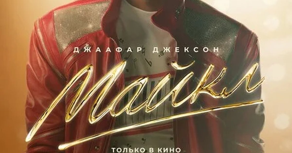 Афиша «Кинотеатр на крыше APES - Майкл»
