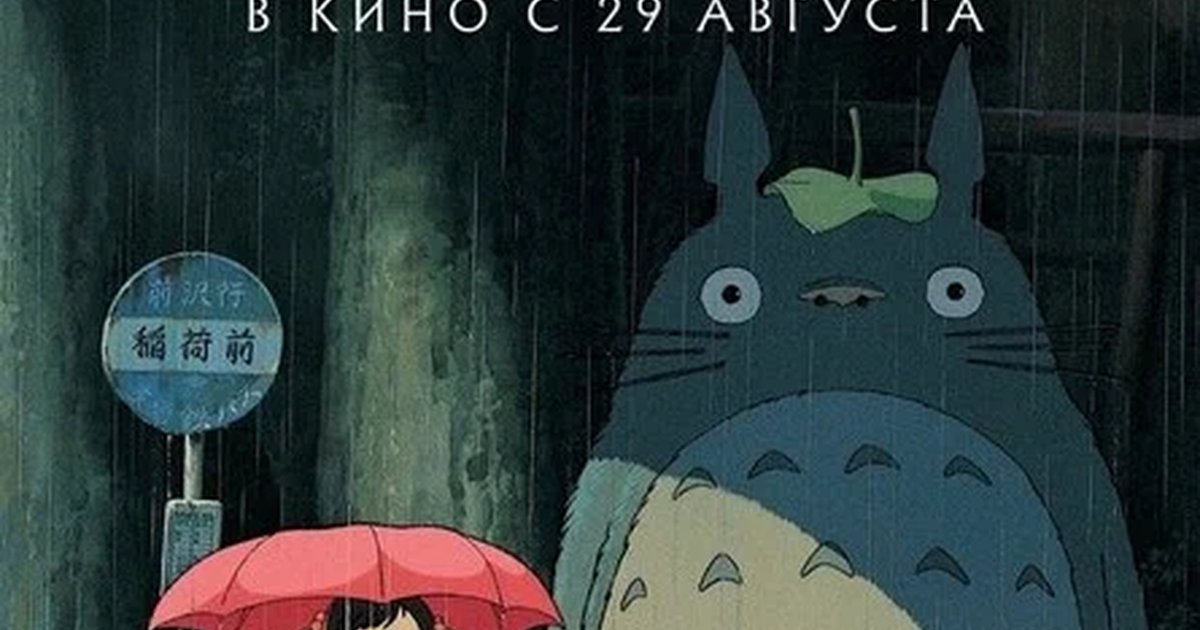 Афиша «Кинотеатр на крыше APES - Мой сосед Тоторо»