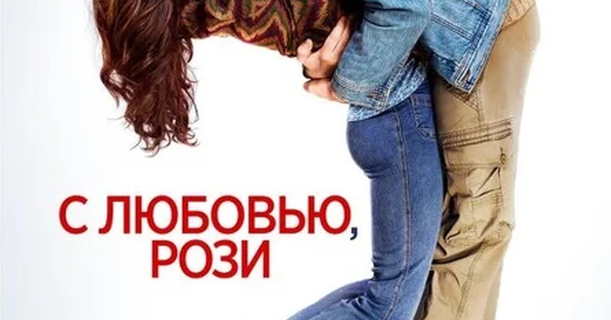 Афиша «Кинотеатр на крыше APES - С любовью, Рози»