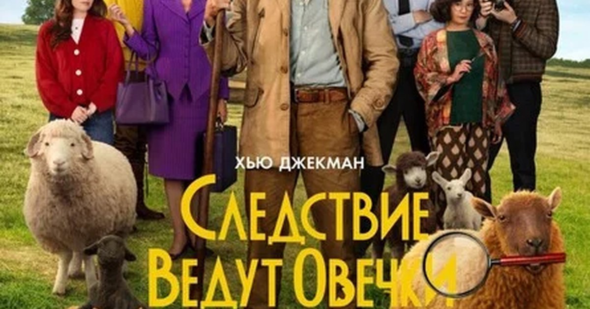 Кинотеатр на крыше APES - Следствие ведут овечки