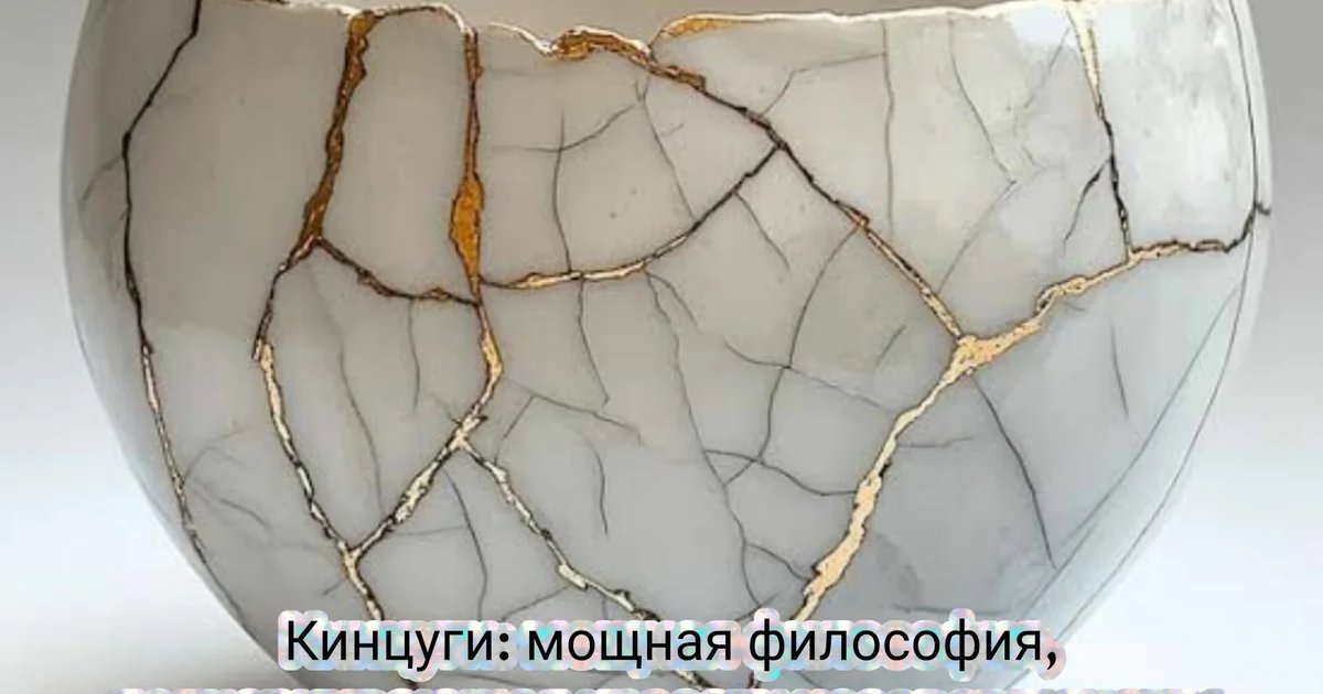 Афиша «Кинцуги самоценности»