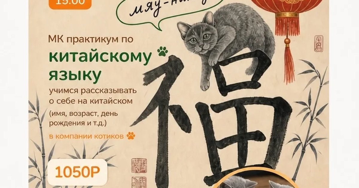 Афиша «Китайский язык: базовый практикум»