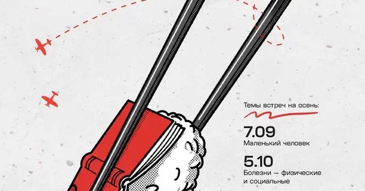 Афиша «Китайский книжный клуб»