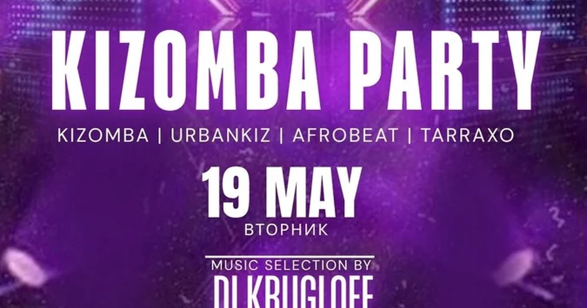Kizomba Party в Тюмени
