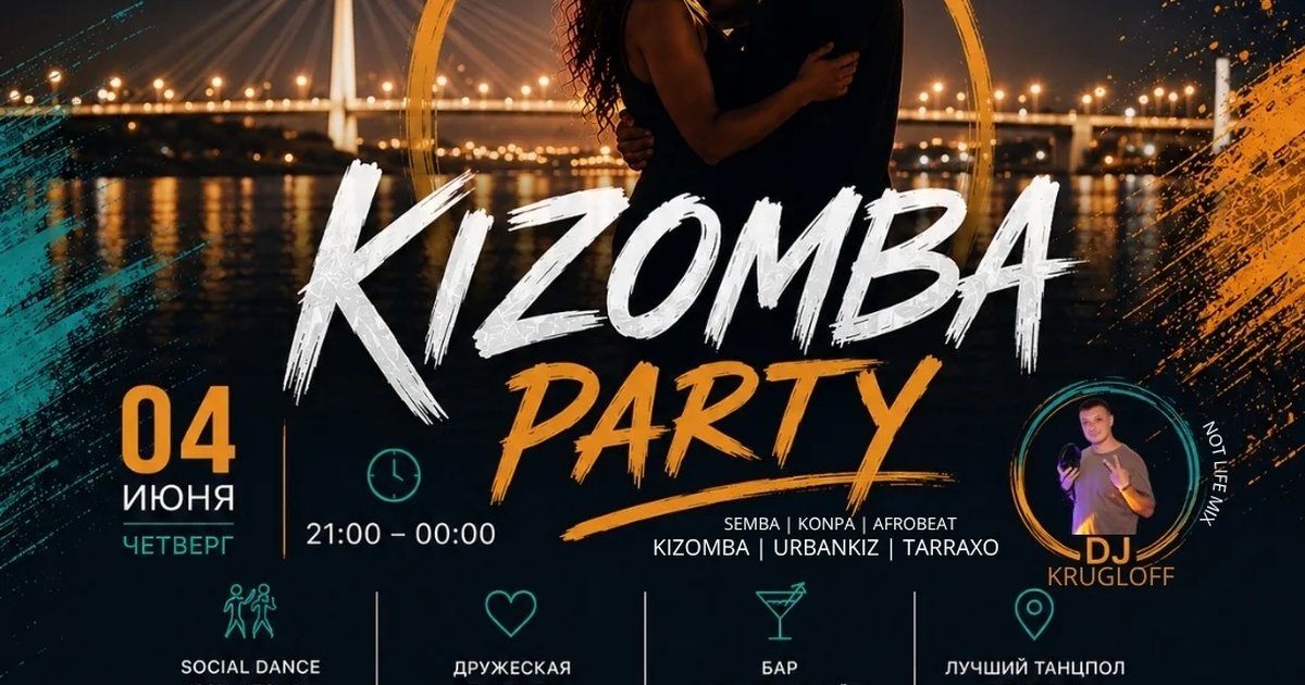 Kizomba Party в Цоколе