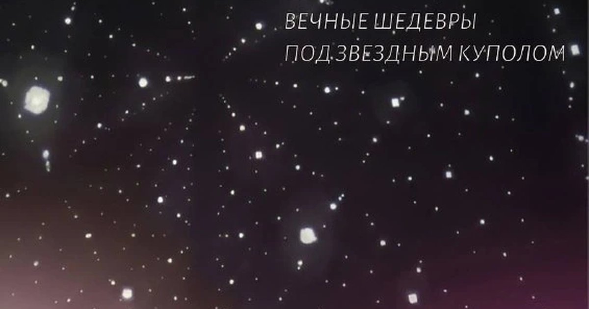 Афиша «Классическая музыка в кино»