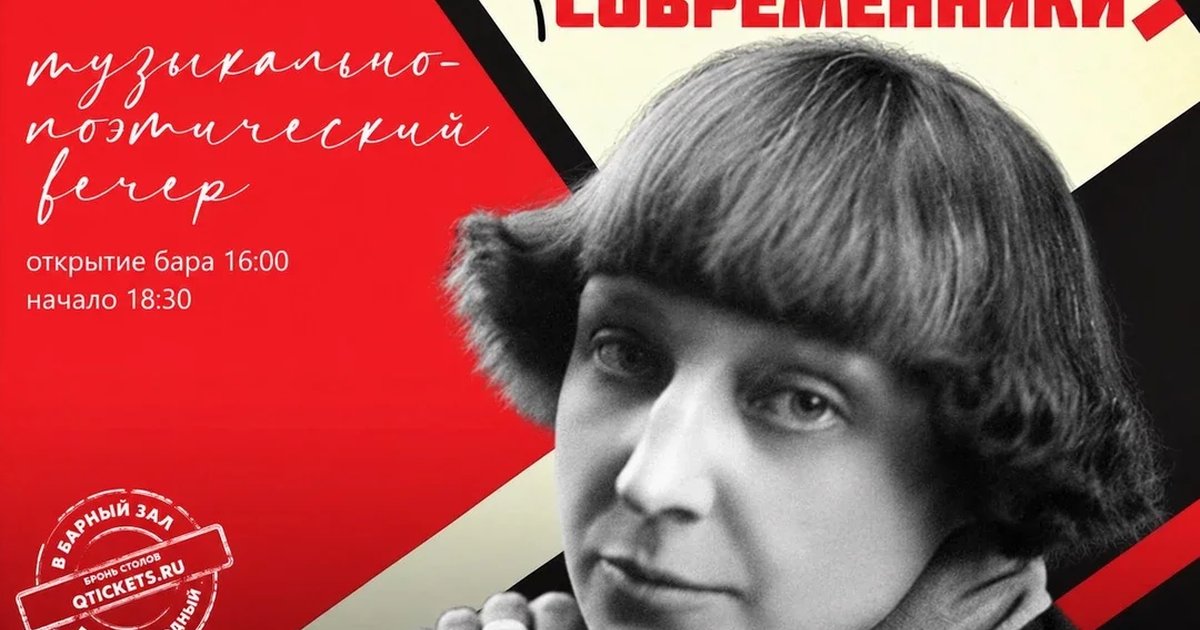 Афиша «КЛАССИКИ И СОВРЕМЕННИКИ - Вечер Поэзии 29.11.2026»