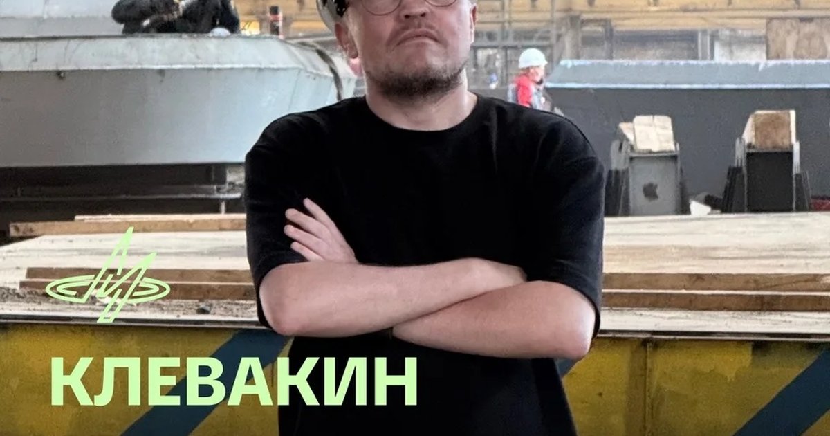 Афиша «Клевакин»