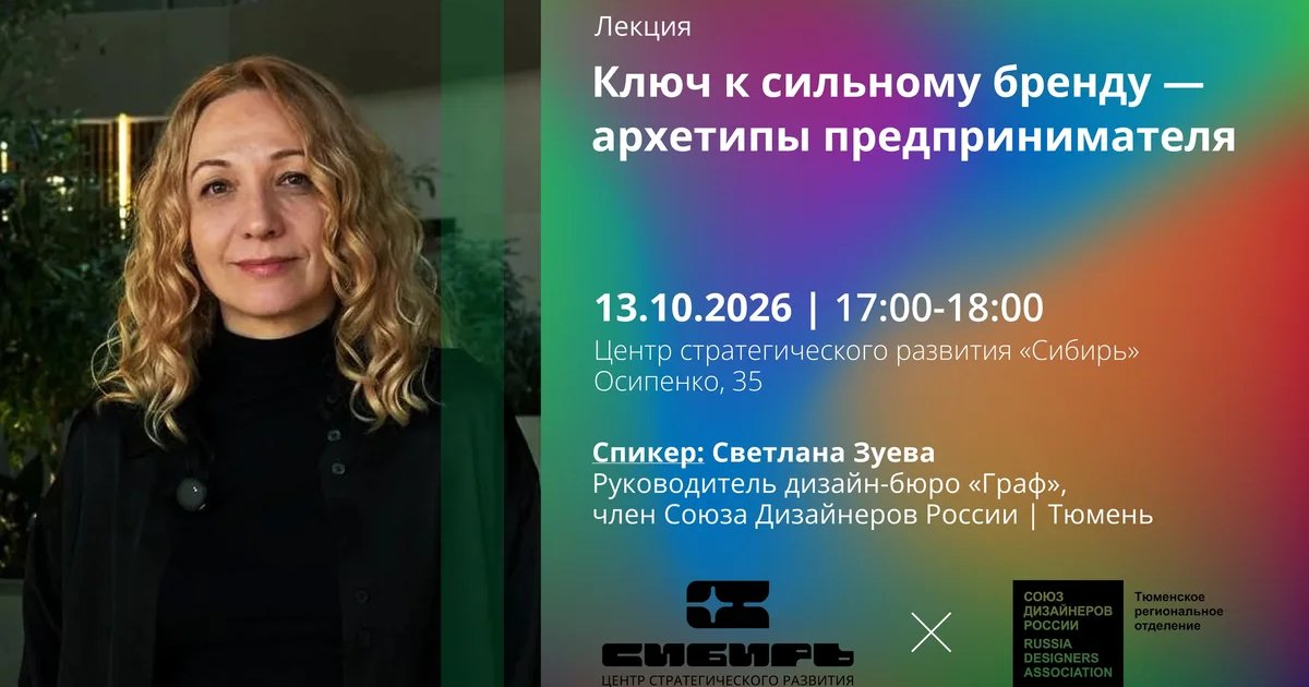 Афиша «Ключ к сильному бренду — архетипы предпринимателя»