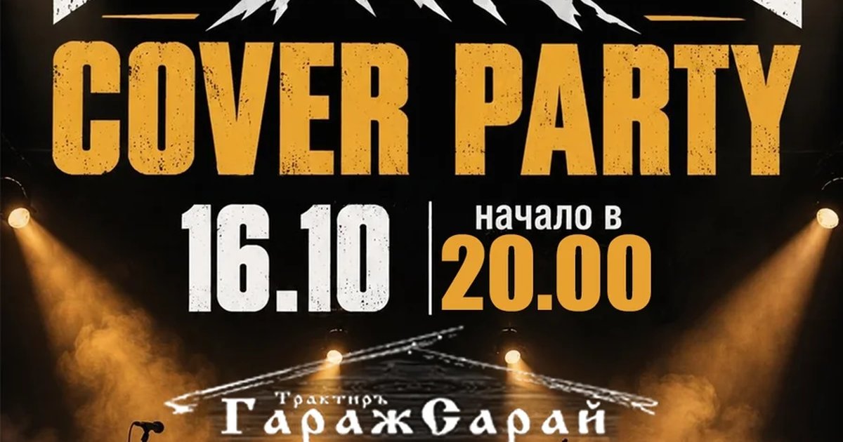 Афиша «KLONDIKE ROCK BAND — Cover Party»