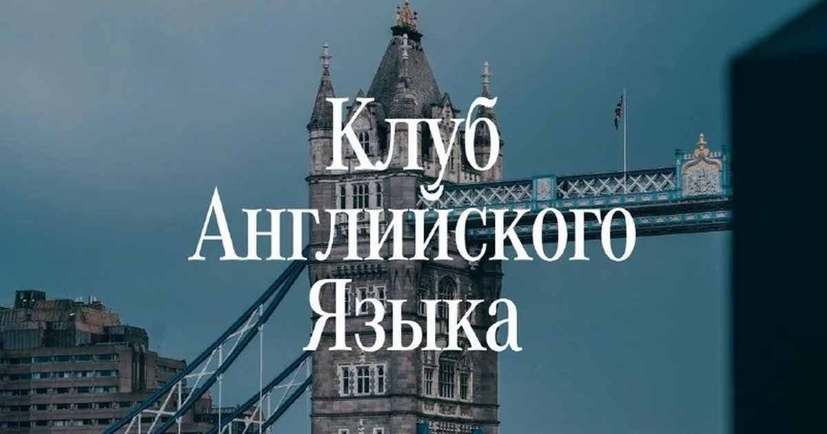Афиша «Клуб английского языка в Surf Coffee»