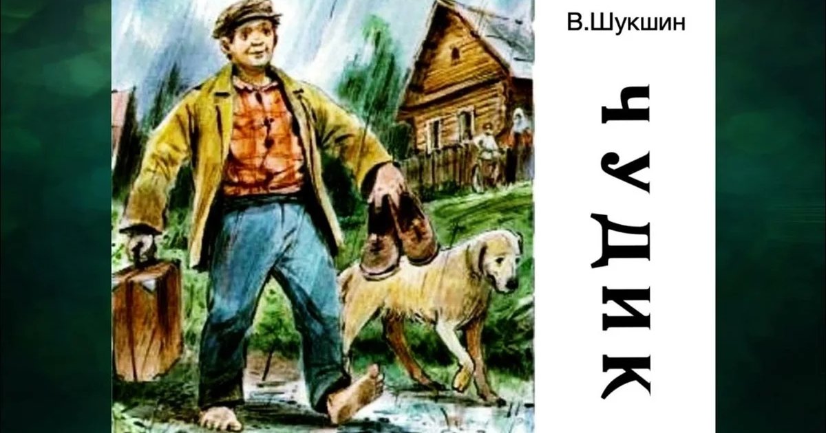 Афиша «Клуб-дискуссия «Читаем помаленьку»: рассказы Василия Шукшина»