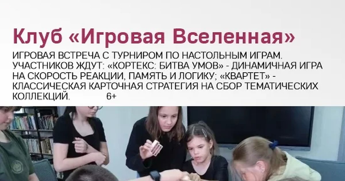 Афиша «Клуб «Игровая Вселенная»»