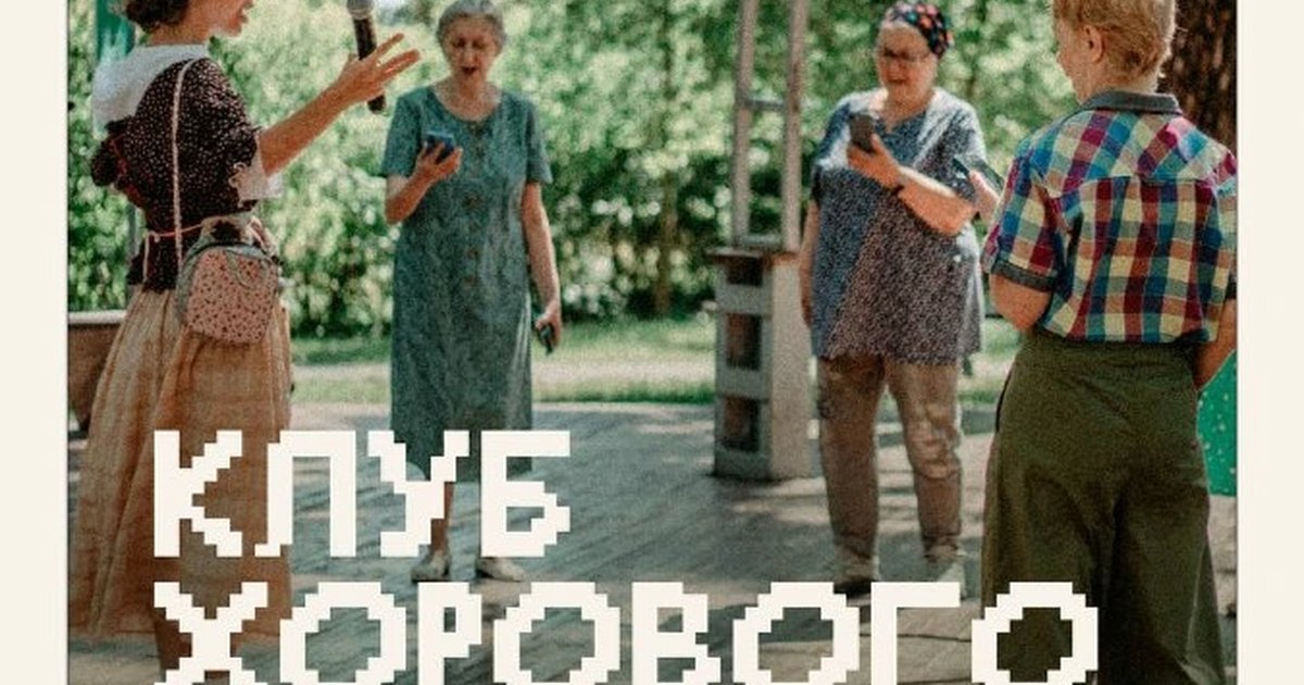 Афиша «Клуб хорового пения в парке «Крылья Советов»»