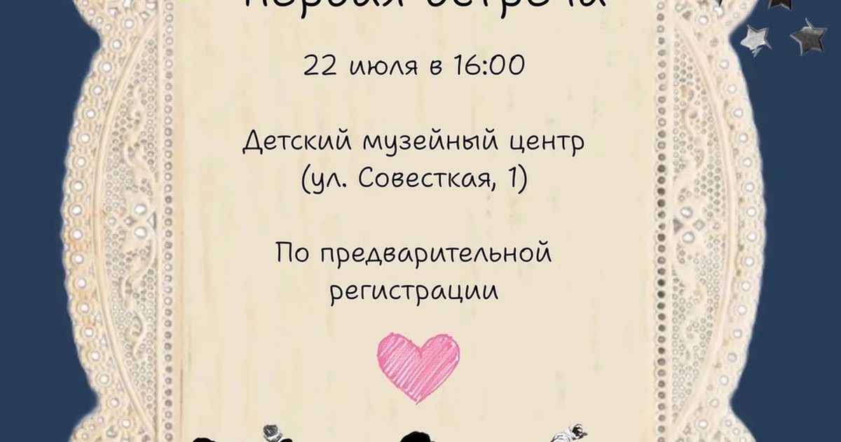 Афиша «Клуб П — первая встреча»