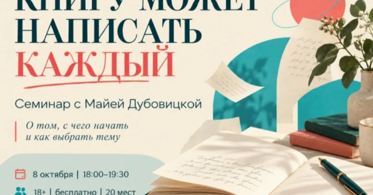 Афиша «Книгу может написать каждый»