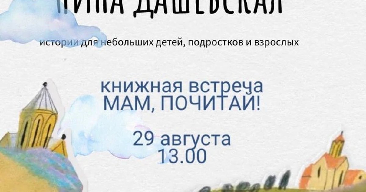Афиша «Книжная встреча «Мам, почитай!»»