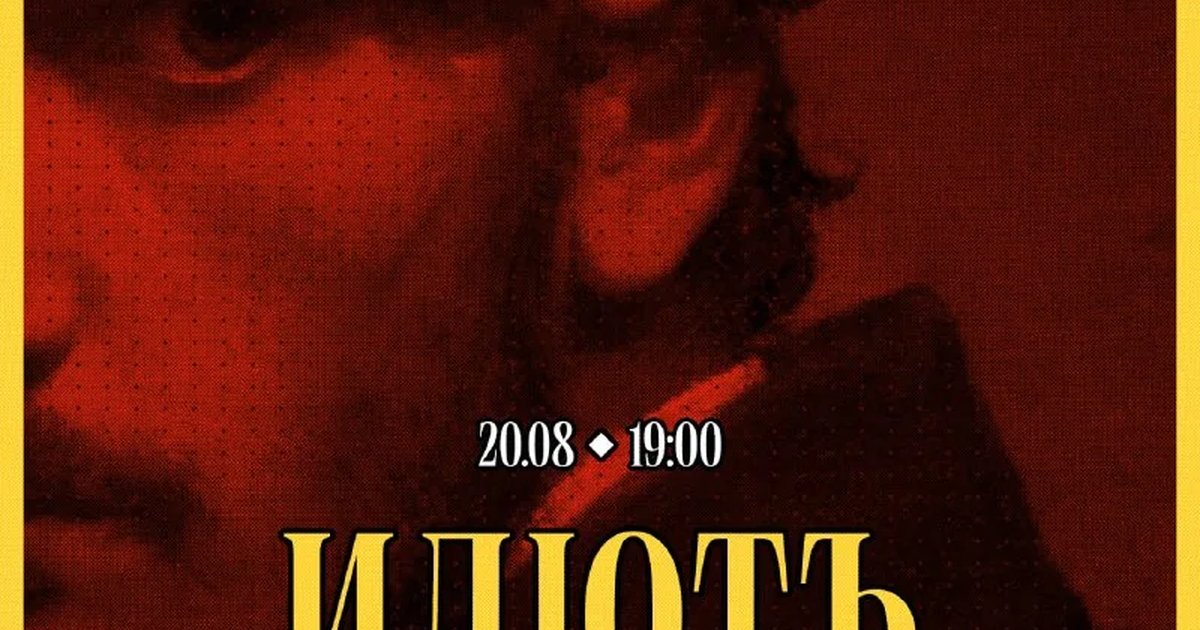 Афиша «Книжно-психологический клуб «Идиот»»