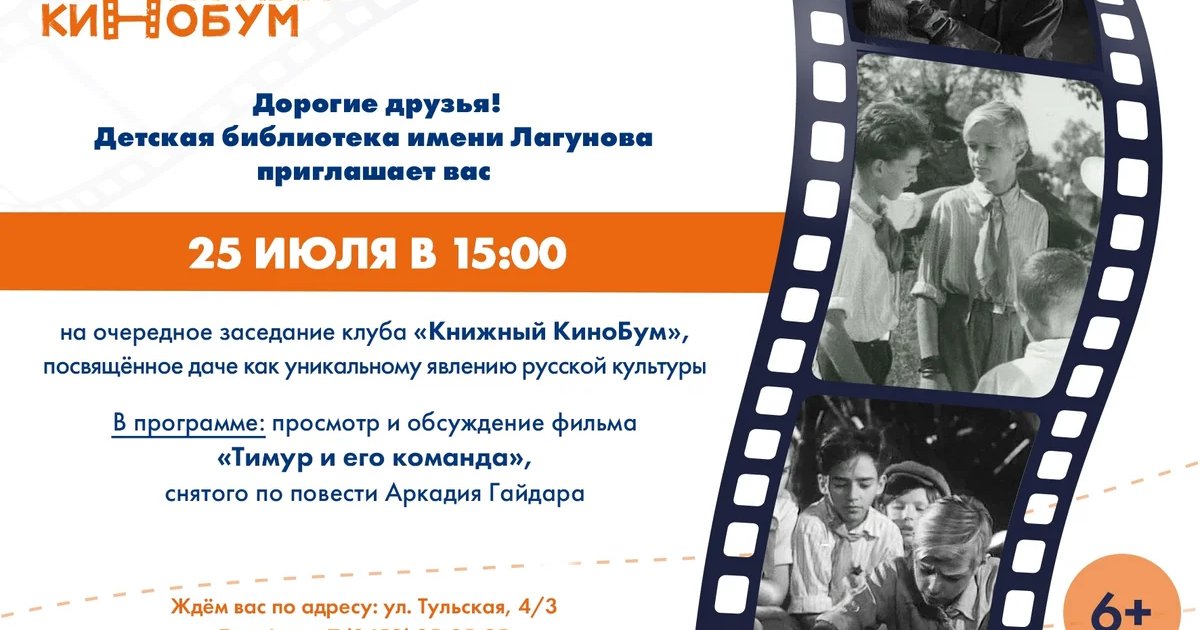 Афиша «Книжный КиноБум»