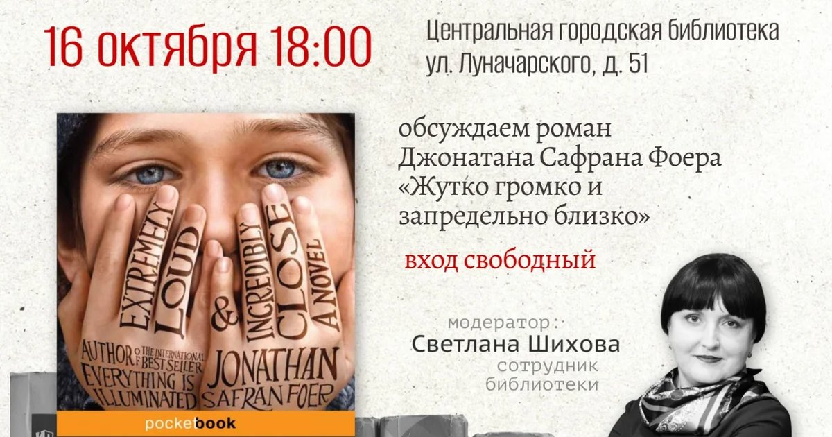 Афиша «Книжный клуб «Читаем. Обсуждаем»»
