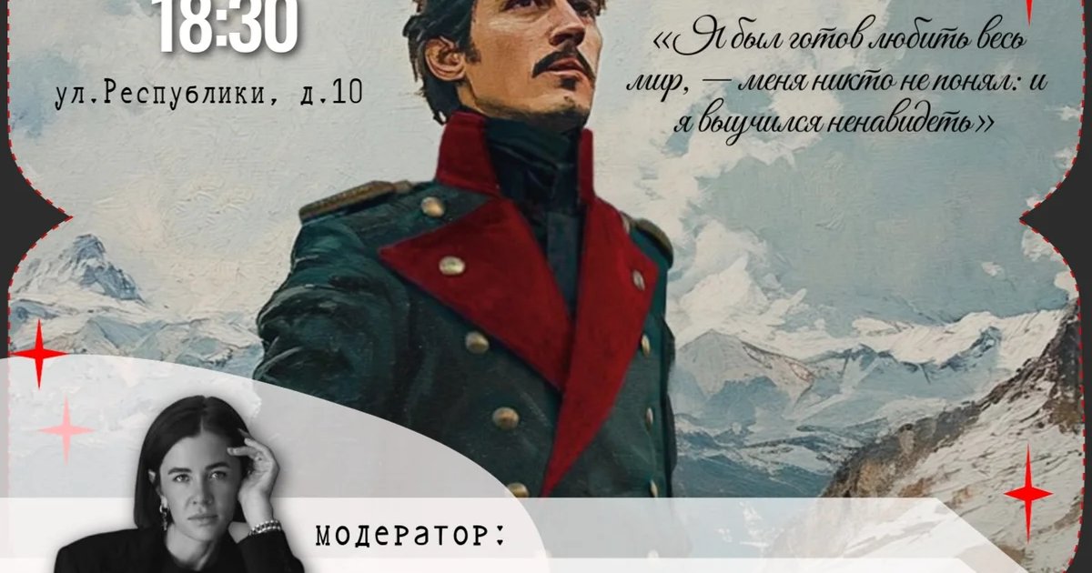 Афиша «Книжный клуб «Дом культуры»: «Герой нашего времени»»
