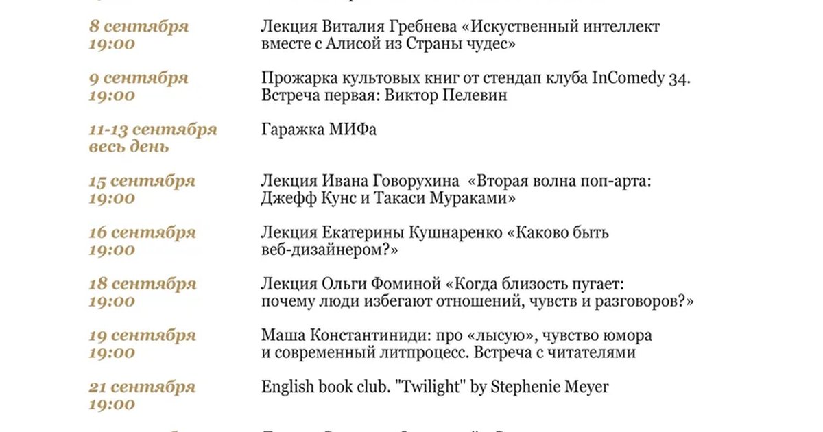 Афиша «Книжный клуб Юрия Осадчего»