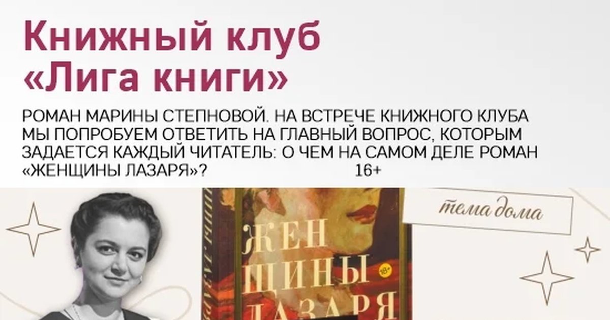 Афиша «Книжный клуб «Лига книги»»