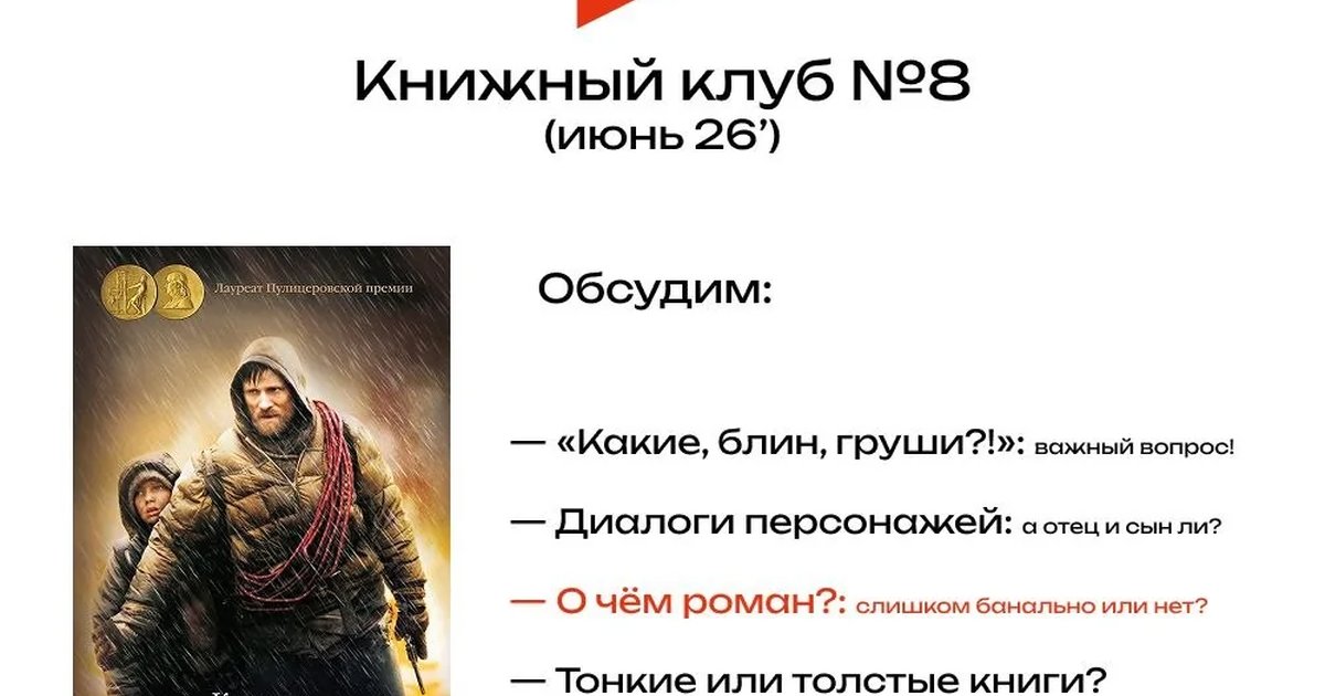 Книжный клуб №8