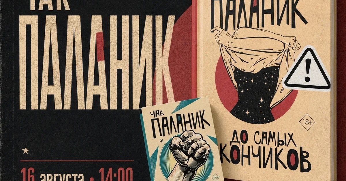 Афиша «Книжный клуб: обсуждаем Чака Паланика»