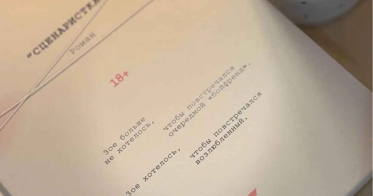 Афиша «Книжный клуб: обсуждение «Сценаристки»»