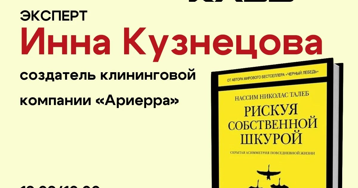 Афиша «Книжный клуб по книге «Рискуя собственной шкурой»»