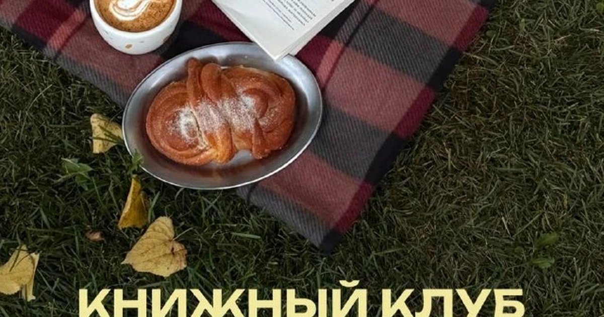 Афиша «Книжный клуб с Кирой Кац»