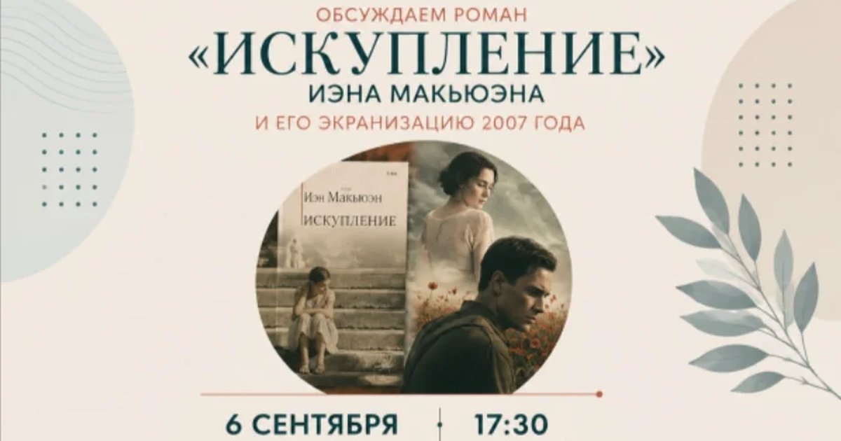 Афиша «Книжный клуб «В КНижнем»: «Искупление»»