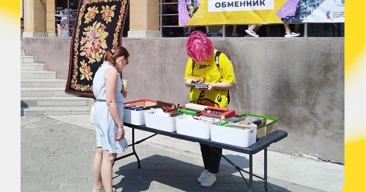 Книжный обменник