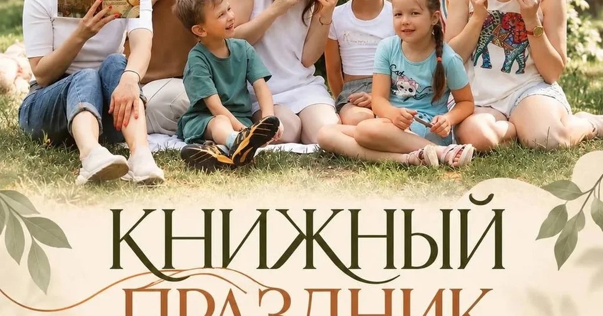 Афиша «Книжный праздник в «Крыльях»»