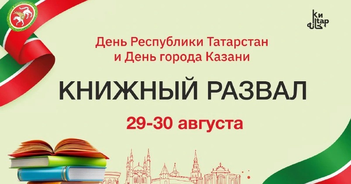 Афиша «Книжный развал»
