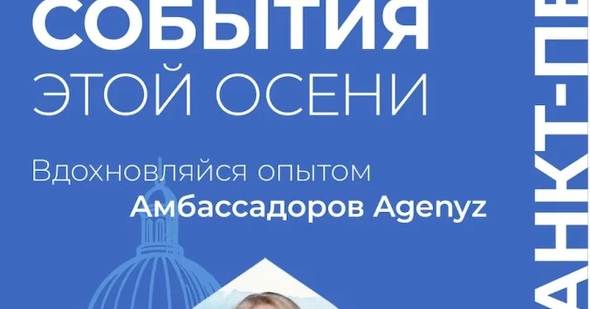 Афиша «Код Лидера Санкт-Петербург»