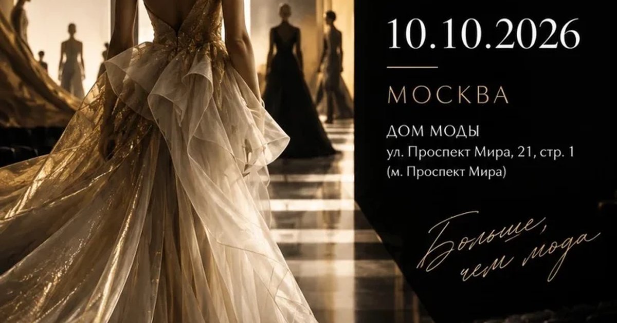 Афиша «КОД МОДЫ. Глава 1 «НАСЛЕДИЕ»»
