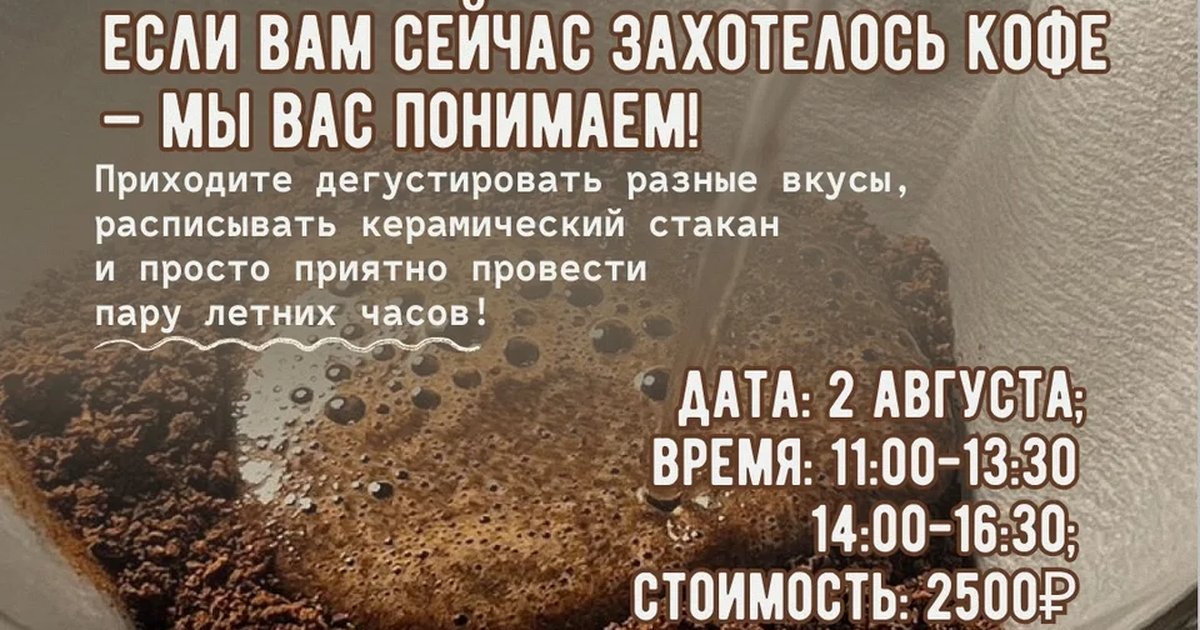 Афиша «Кофейный мастер-класс с росписью стакана»