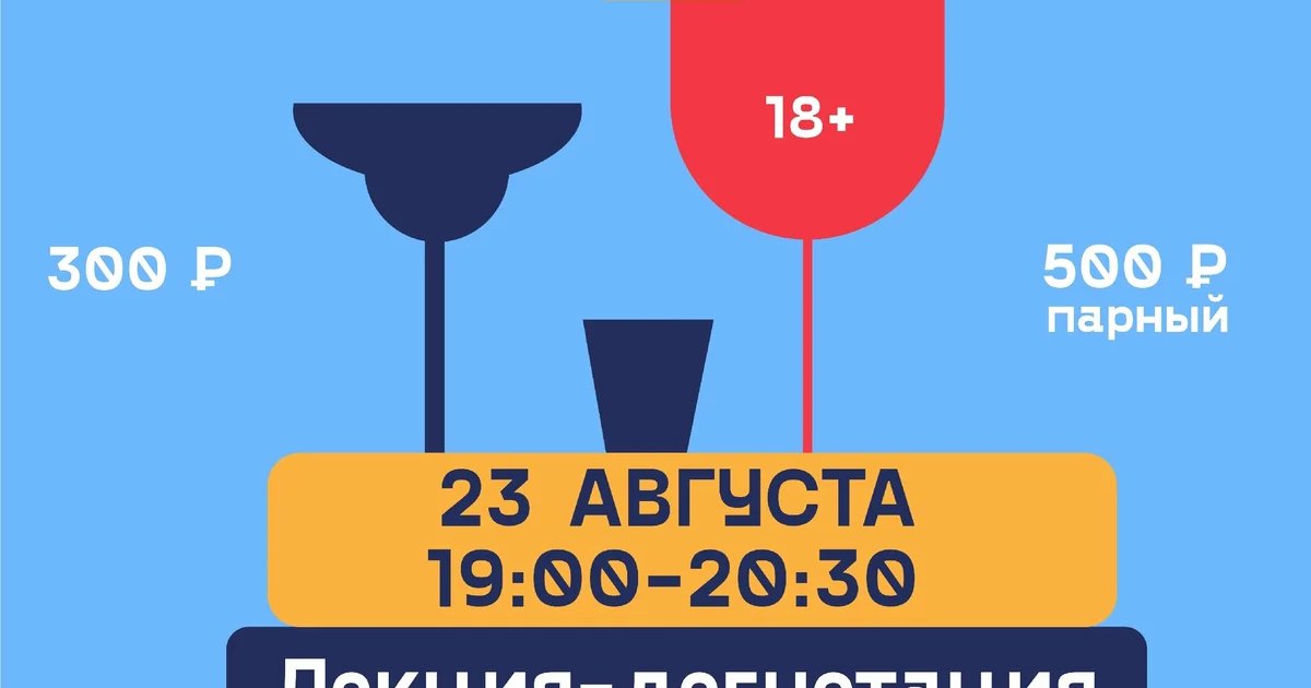 Афиша «Коктейльная библиотека Нью Бара»