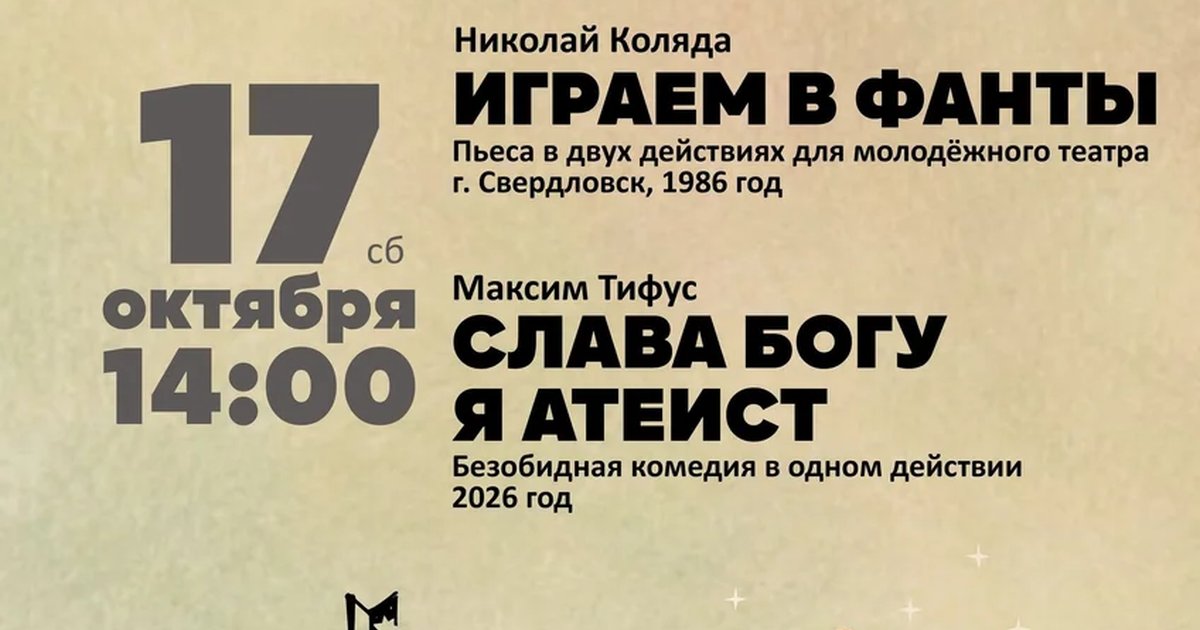 Афиша «Коляда-Год»