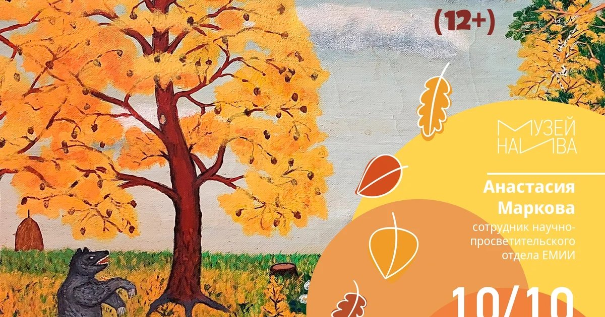 Афиша «Коллаж осени»