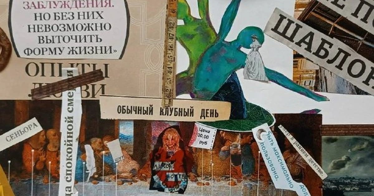 Афиша «Коллажная встреча «В порядке»»