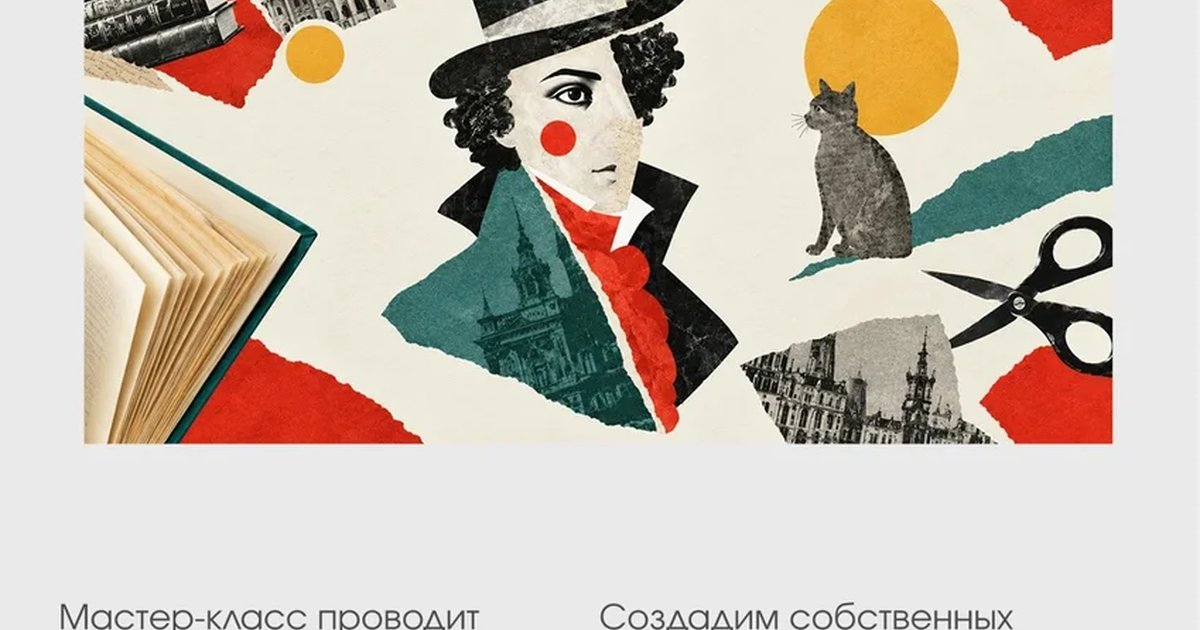 Афиша «Коллажные персонажи»