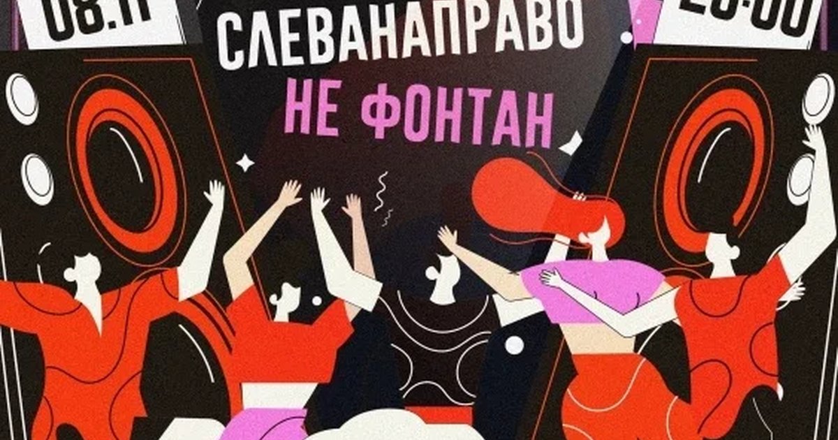 Афиша «Колонка Fest | 08.11.26 20:00 | Папин Гараж»