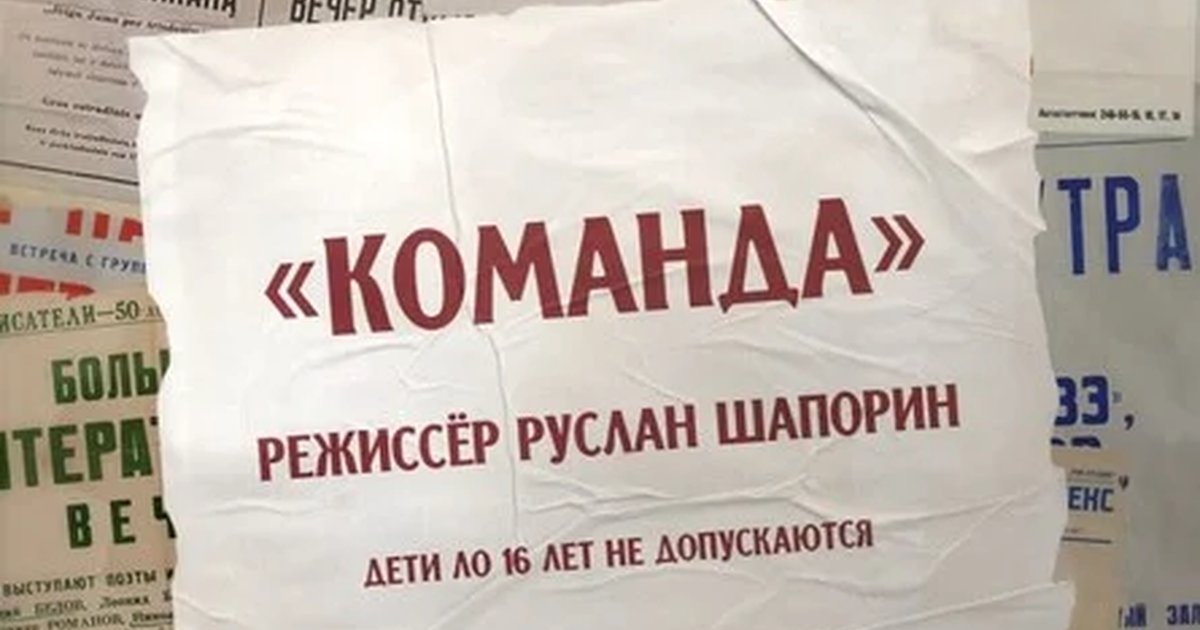 Афиша «Команда»