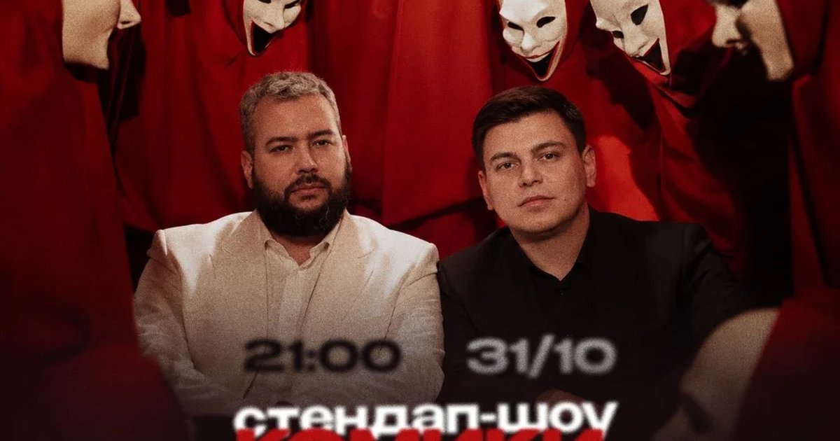 Афиша «Комики не верят астрологу»