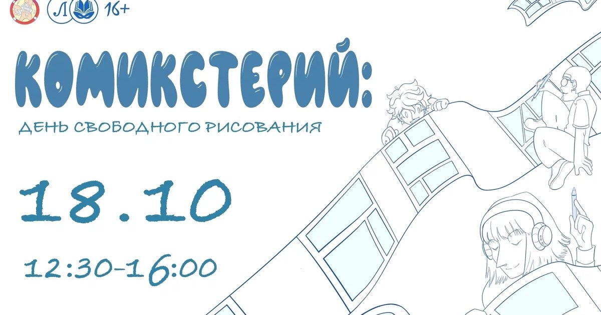 Афиша «Комикстерий: День свободного рисования»