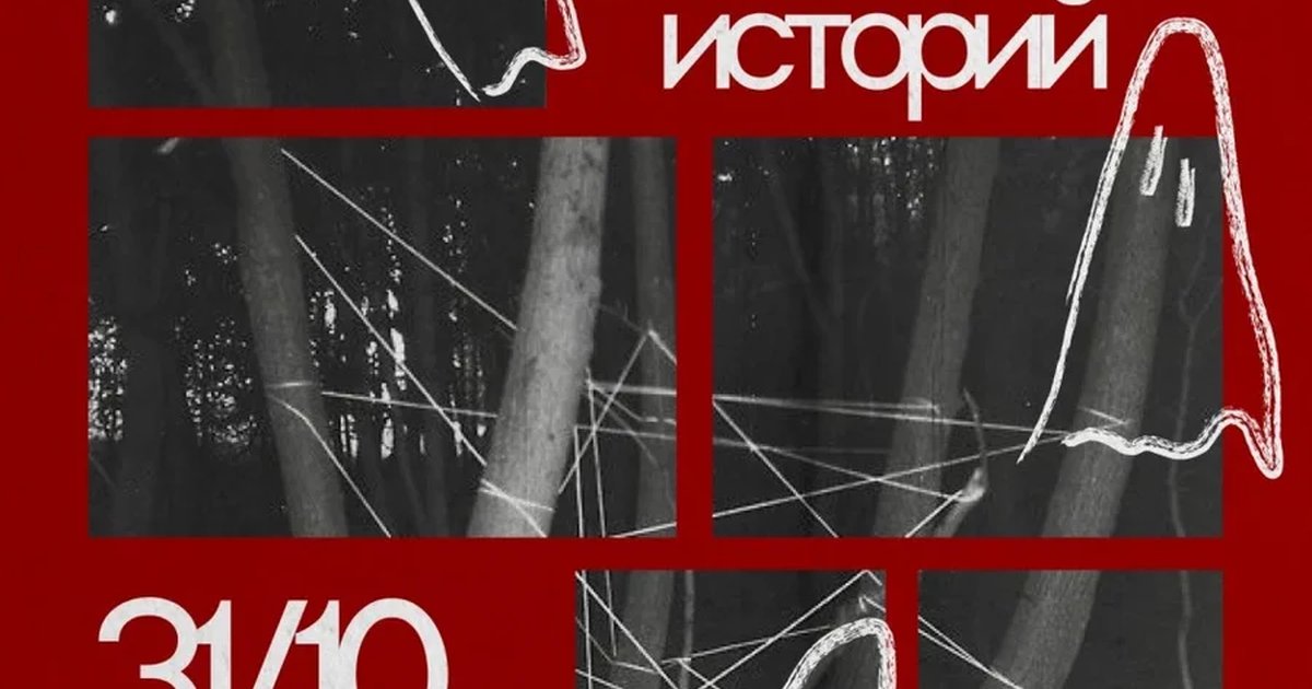 Афиша «КОММУНАЛЬНИК АЙВИ: Ночь Страшных Историй»