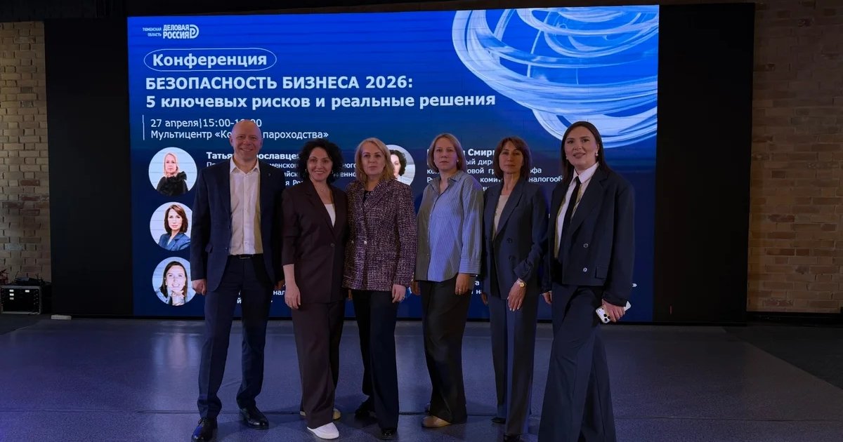 Конференция «Безопасность бизнеса 2026»